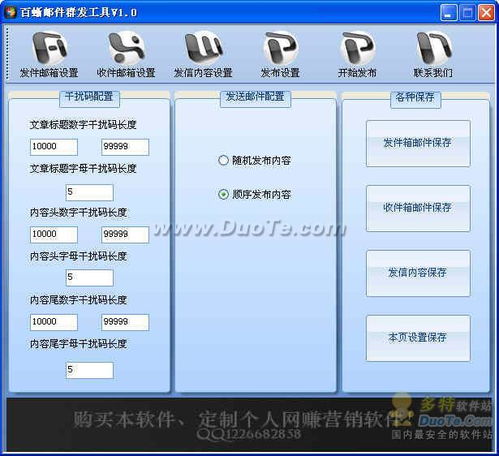 百蜥郵件群發(fā)軟件 信息安全開發(fā)的核心與價(jià)值